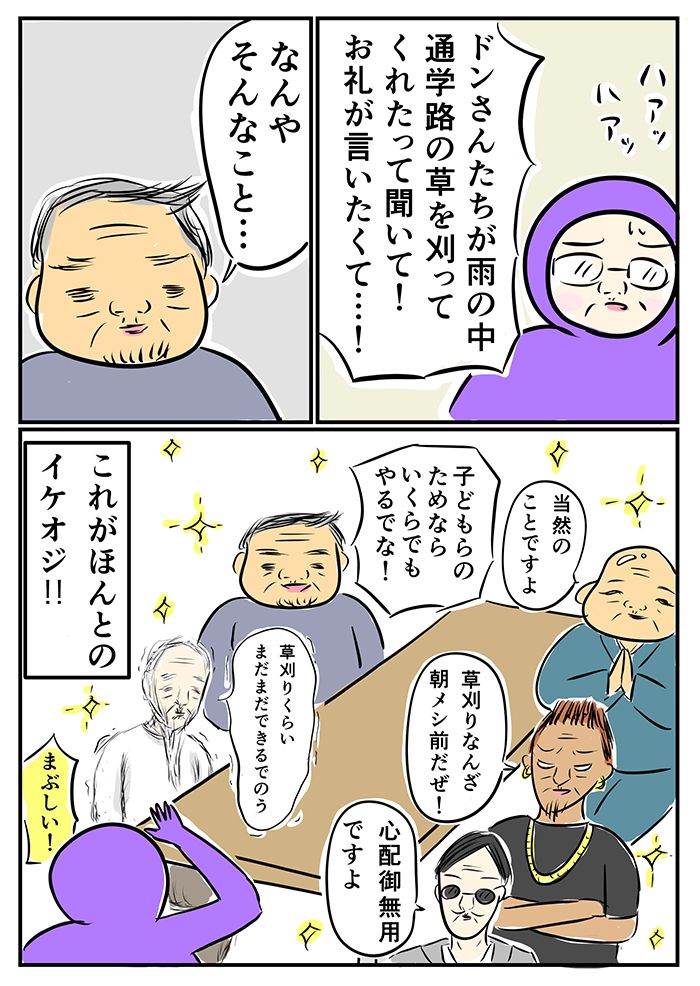 保護者から通学路の草刈りをしてほしいという電話。現場に行くとすでにキレイ!?その理由に胸がアツくなって…【ご奉仕戦隊★PTA・10】の画像9