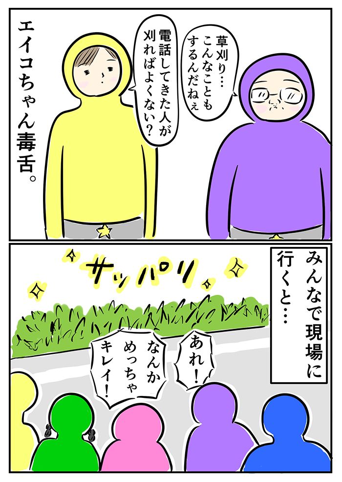 保護者から通学路の草刈りをしてほしいという電話。現場に行くとすでにキレイ!?その理由に胸がアツくなって…【ご奉仕戦隊★PTA・10】の画像2