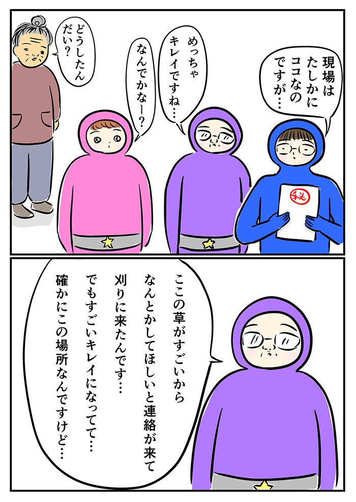 保護者から通学路の草刈りをしてほしいという電話。現場に行くとすでにキレイ!?その理由に胸がアツくなって…【ご奉仕戦隊★PTA・10】の画像3