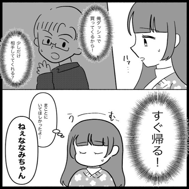 私は義母が嫌い46_02