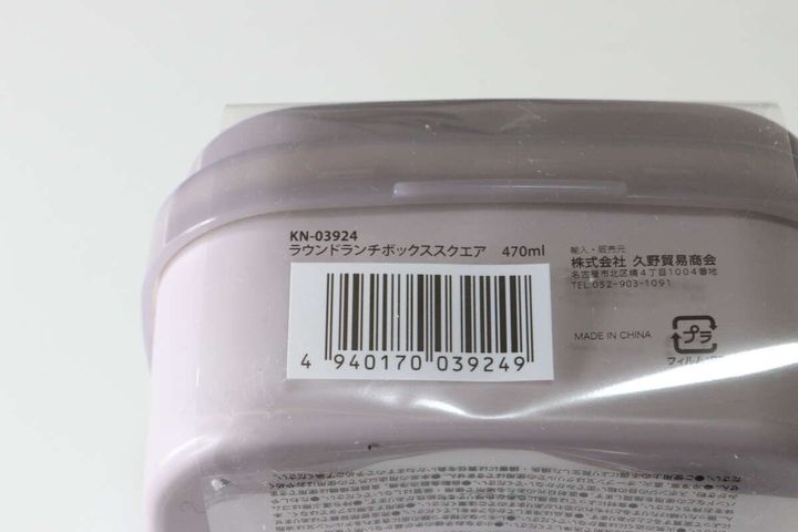 セリアのラウンドランチボックススクエア 470mlのJAN