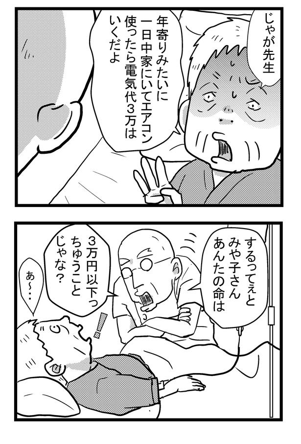 『祖母みや子100歳～年を取るって楽しく愉快だ！～』#6(2/16) 画像提供：(C)きよまろ／KADOKAWA