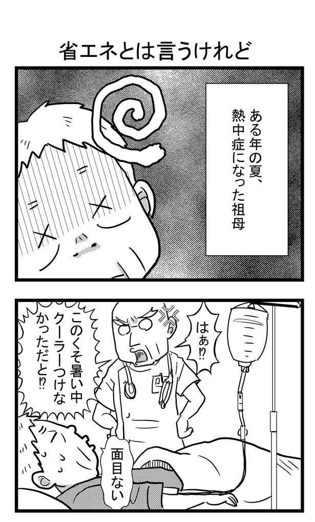 『祖母みや子100歳～年を取るって楽しく愉快だ！～』#6(1/16) 画像提供：(C)きよまろ／KADOKAWA