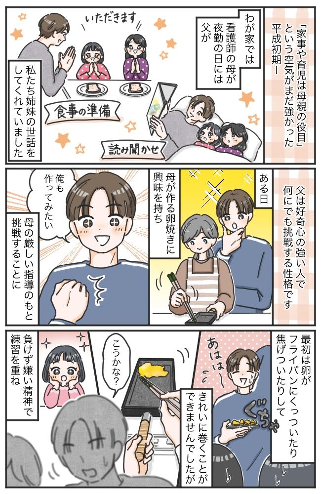 「先生見て！」娘が学校で自慢！夜勤の妻に代わり朝を支える父。娘のために猛特訓した特技とは！？