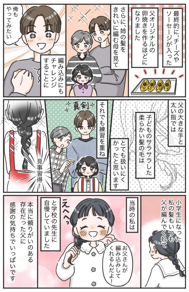 「先生見て！」娘が学校で自慢！夜勤の妻に代わり朝を支える父。娘のために猛特訓した特技とは！？