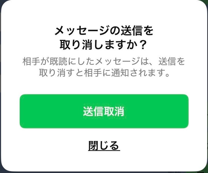 確認のポップアップが出たらもう一度送信取消を選択する
