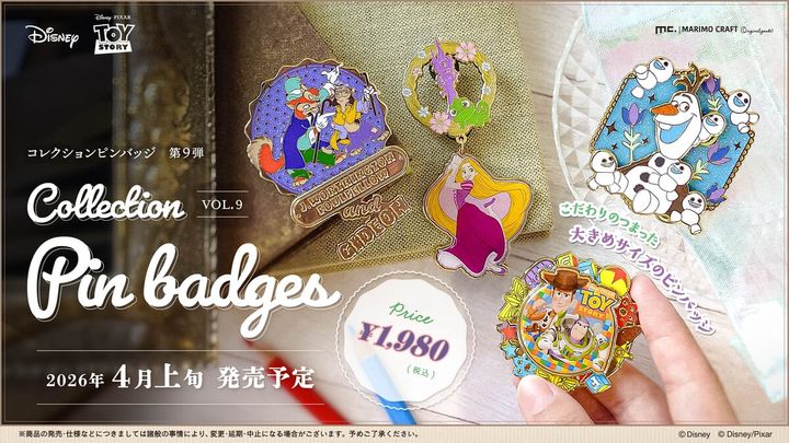 マリモクラフト ディズニー・ピクサー「コレクションピンバッジ」第9弾