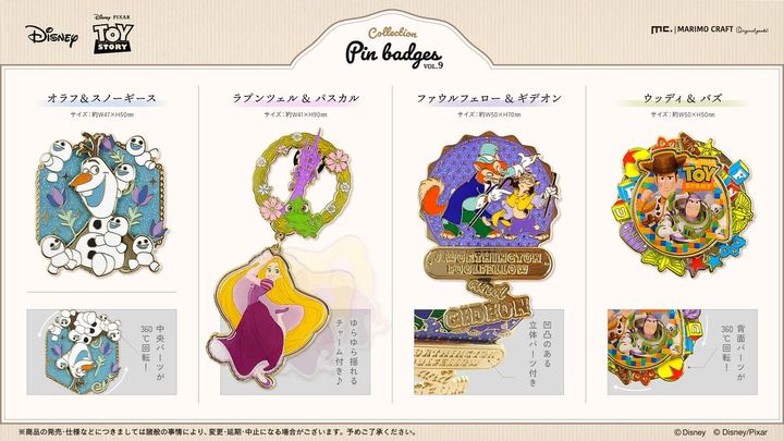 マリモクラフト ディズニー・ピクサー「コレクションピンバッジ」第9弾 ラインナップ