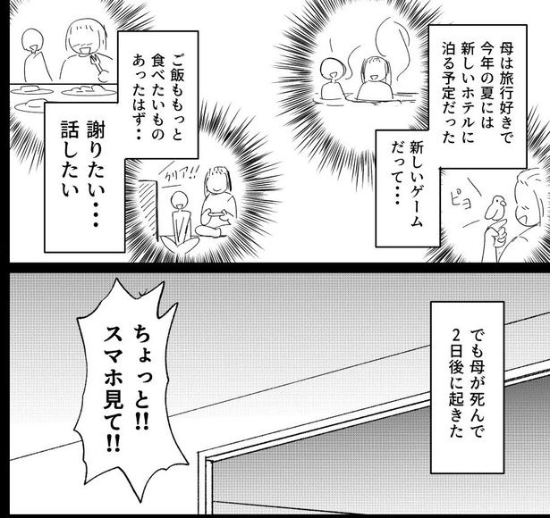 母からのメッセージ03 画像提供：村松イオリ(@IORI_bluebird)