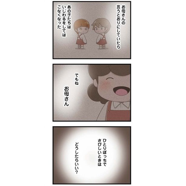 サキコは母が正しいと信じていたが、孤立してしまって…