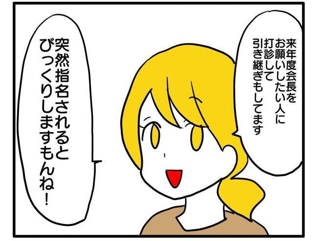 子ども会トラブル6-4