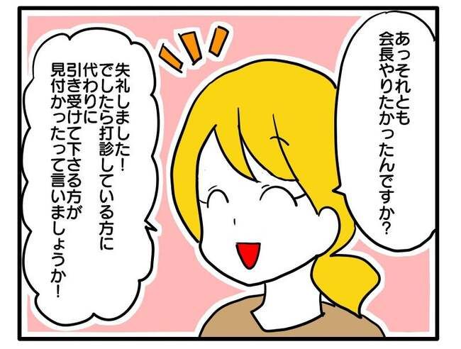 子ども会トラブル6-5