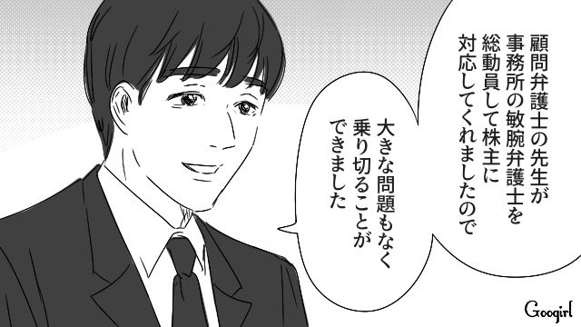 元夫の横領と不倫が発覚し、役員会議でタイに飛ばした社長妻…今後は息子を立派に育てると決めた話