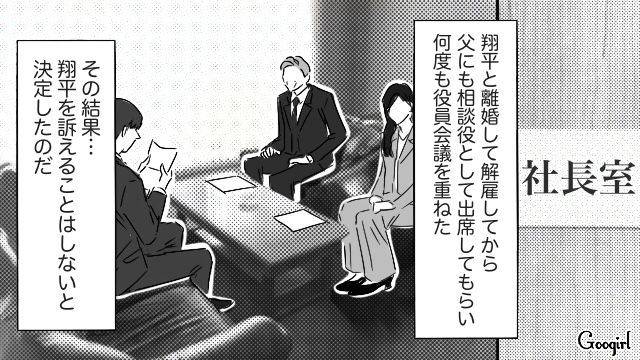 元夫の横領と不倫が発覚し、役員会議でタイに飛ばした社長妻…今後は息子を立派に育てると決めた話