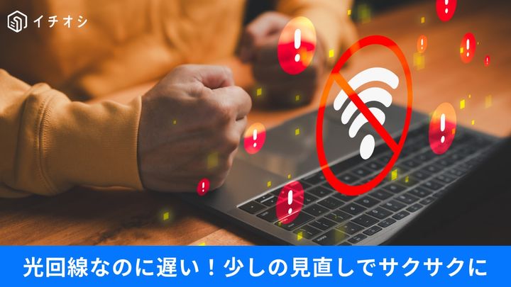 この設定を見直せば快適に使える⁉ PCが遅い理由とは