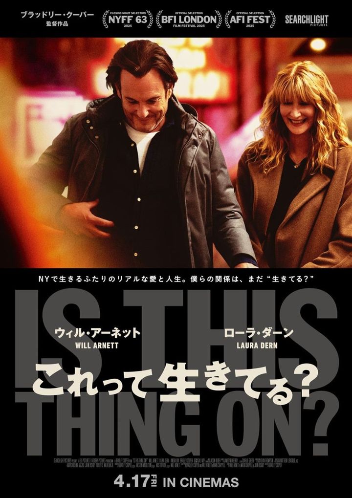 映画『これって生きてる？』ポスター （C）2025 Searchlight Pictures. All Rights Reserved. width=
