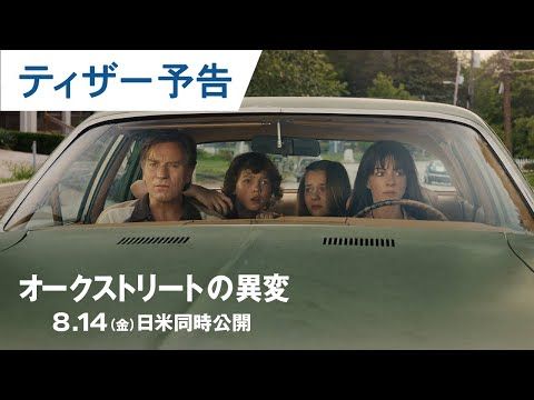 アン・ハサウェイ×ユアン・マクレガー主演の謎につつまれた極秘プロジェクト『オークストリートの異変』の予告編が解禁!!
