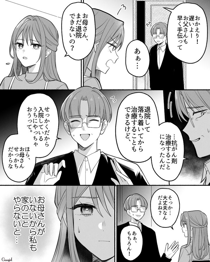 乳がんが見つかった母が入院し「私も家のことやらないと…」中2の娘が覚悟した話