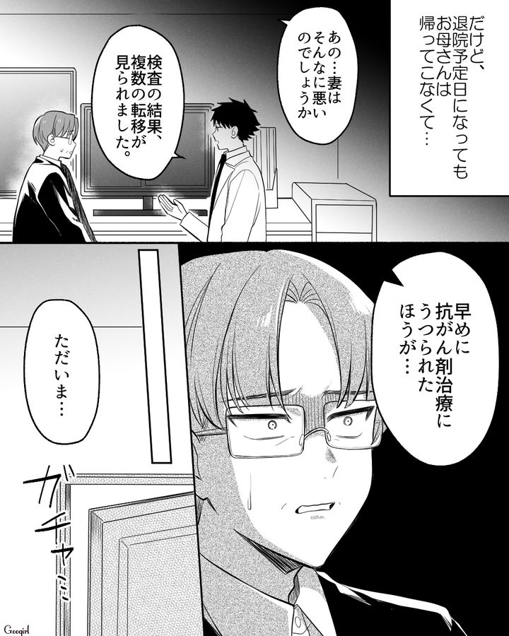 乳がんが見つかった母が入院し「私も家のことやらないと…」中2の娘が覚悟した話