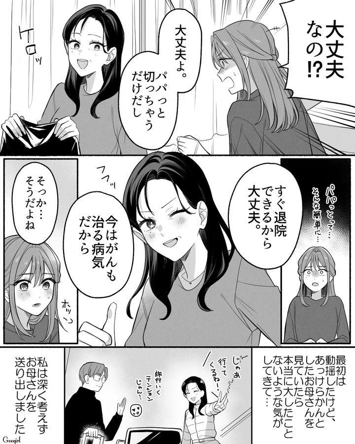 乳がんが見つかった母が入院し「私も家のことやらないと…」中2の娘が覚悟した話