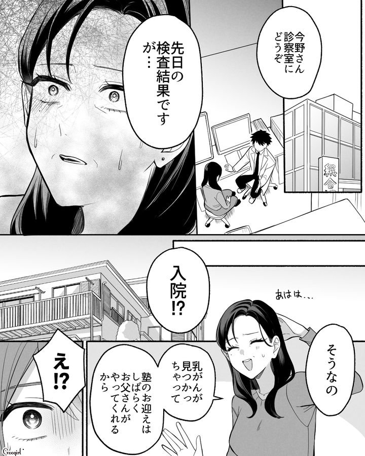 乳がんが見つかった母が入院し「私も家のことやらないと…」中2の娘が覚悟した話