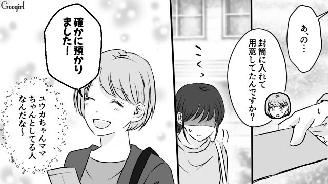 無口なママ友だけど…「卒園式の集金代」を封筒にいれて渡してくれて感心した話