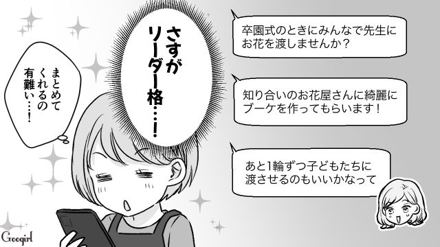 無口なママ友だけど…「卒園式の集金代」を封筒にいれて渡してくれて感心した話