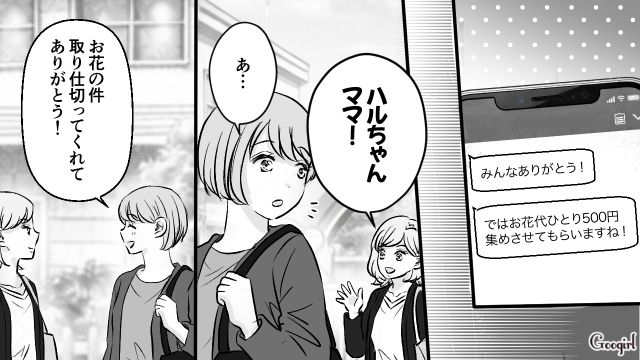 無口なママ友だけど…「卒園式の集金代」を封筒にいれて渡してくれて感心した話