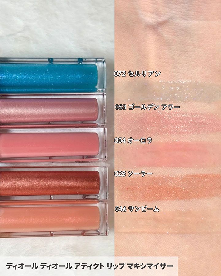 ディオール アディクト リップ マキシマイザー