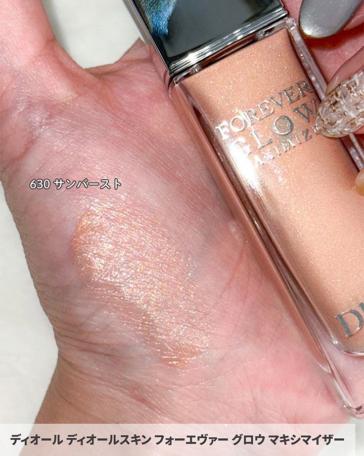ディオール ディオールスキン フォーエヴァー グロウ マキシマイザー 630 サンバースト
