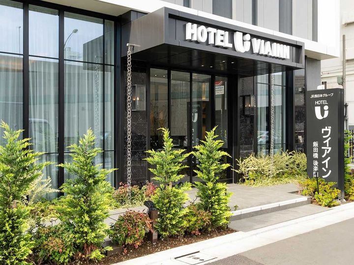 ヴィアイン飯田橋後楽園（画像出典：楽天トラベル）