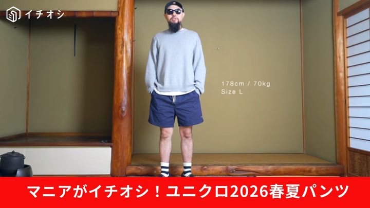 ユニクロとJWアンダーソンコラボの2026年春夏新作ショートパンツをはく若い男性