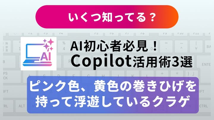【Windows神機能】調べ物や設定変更のイライラを解消！ブラウザとPCをAIで爆速化する最新活用術