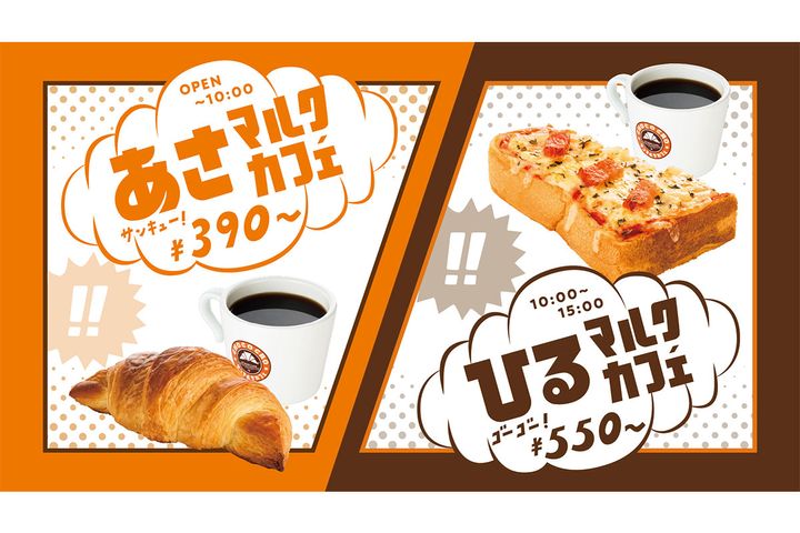 「サンマルクカフェ」創業以来初となるモーニング・ランチセットメニューが登場！