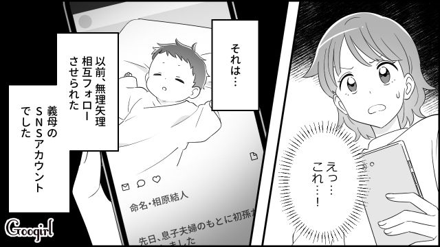 孫だけでなく個人情報もダダ漏れ…無断でSNS投稿をする義母に関する相談を「大げさだよ」夫に取り合ってもらえなかった話