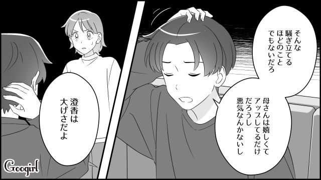 孫だけでなく個人情報もダダ漏れ…無断でSNS投稿をする義母に関する相談を「大げさだよ」夫に取り合ってもらえなかった話