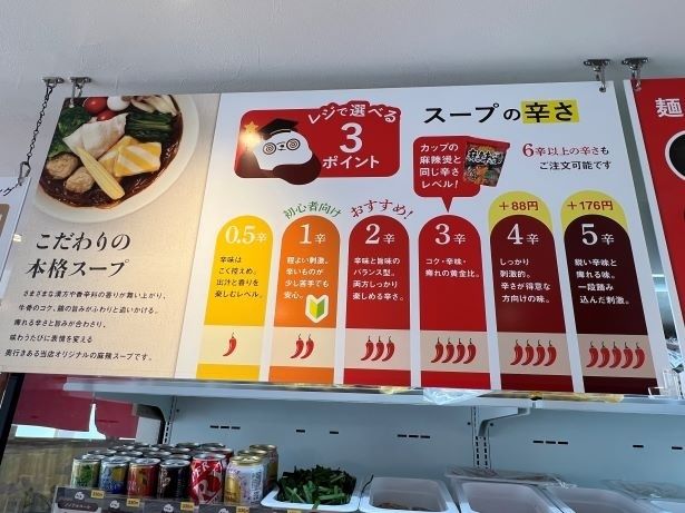 スープの辛さは控えめに選んで、味変調味料で辛さを足すのもアリ