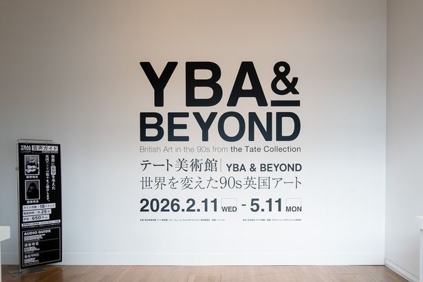 「テート美術館 — YBA & BEYOND 世界を変えた90s英国アート」のエントランス。90年代のUKカルチャーから生まれた、およそ100作品が集結