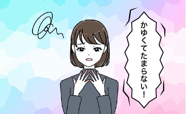 痒みに悩む女性