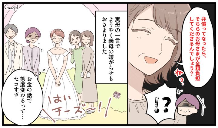 「そちらのお母様が全額負担してくださるんでしょ？」結婚式で陰湿な義母の行動を制した母の話