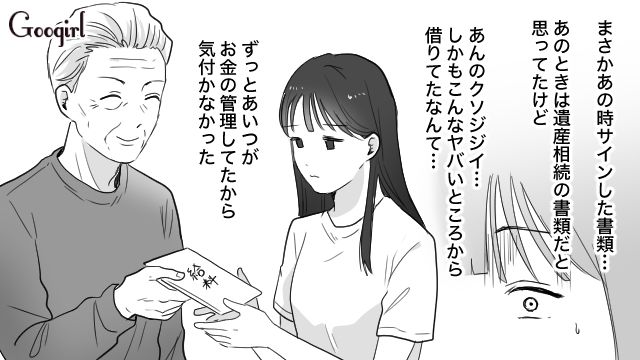 不倫略奪を繰り返し慰謝料地獄に…肩代わりさせたと思っていたマチアプおじさんに「連帯保証人」にさせられていて実母にも見放された話