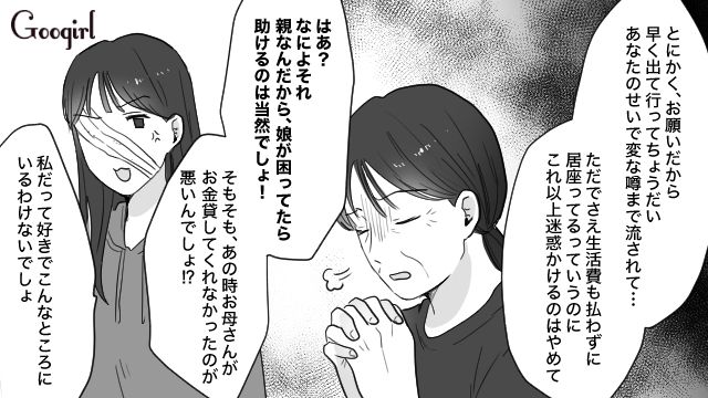 不倫略奪を繰り返し慰謝料地獄に…肩代わりさせたと思っていたマチアプおじさんに「連帯保証人」にさせられていて実母にも見放された話