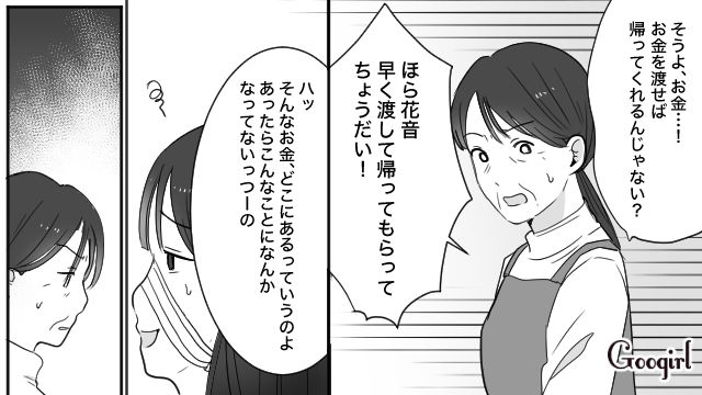 不倫略奪を繰り返し慰謝料地獄に…肩代わりさせたと思っていたマチアプおじさんに「連帯保証人」にさせられていて実母にも見放された話