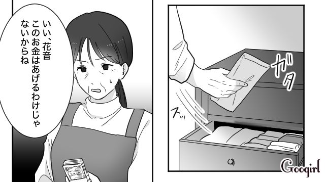 不倫略奪を繰り返し慰謝料地獄に…肩代わりさせたと思っていたマチアプおじさんに「連帯保証人」にさせられていて実母にも見放された話