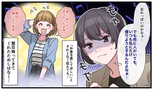 「お金、貸してくれる？」図々しいママ友にターゲットにされてしまった話