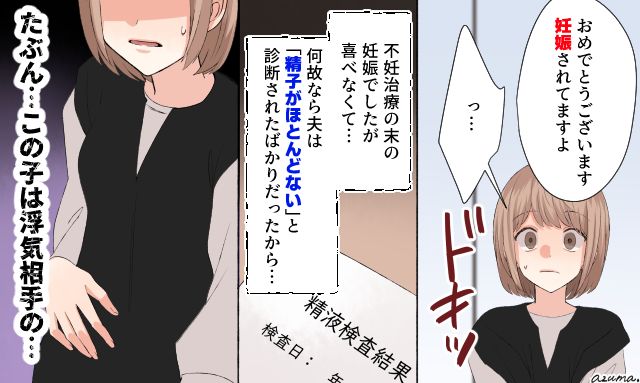 夫は無精子症かもしれないのに…お腹の子の「本当の父親」を隠し続ける妻の話