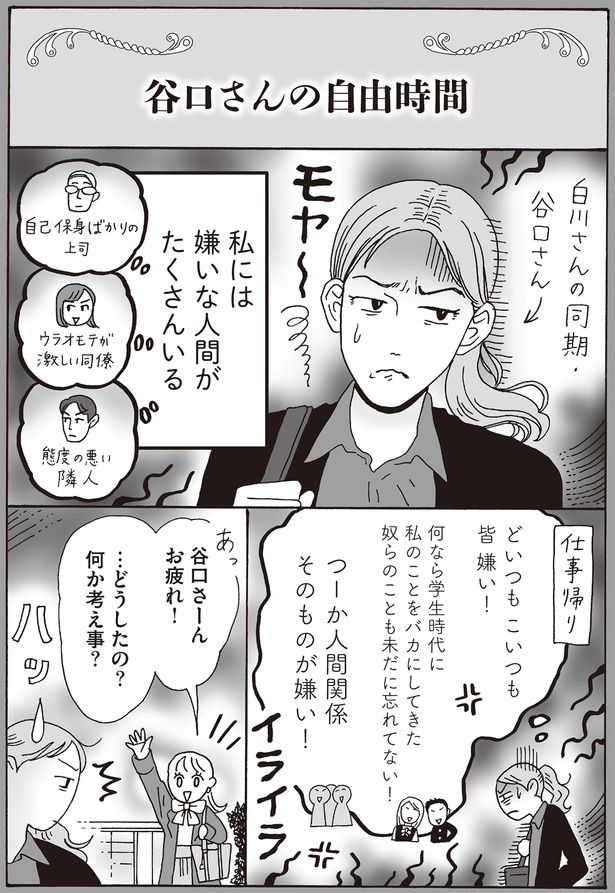 私には嫌いな人間がたくさんいる （C）獅子／KADOKAWA