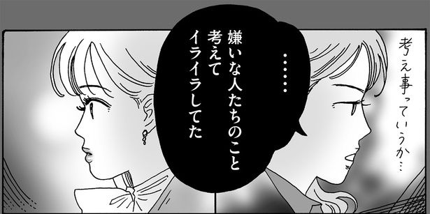 嫌いな人たちのこと考えてイライラしてた （C）獅子／KADOKAWA