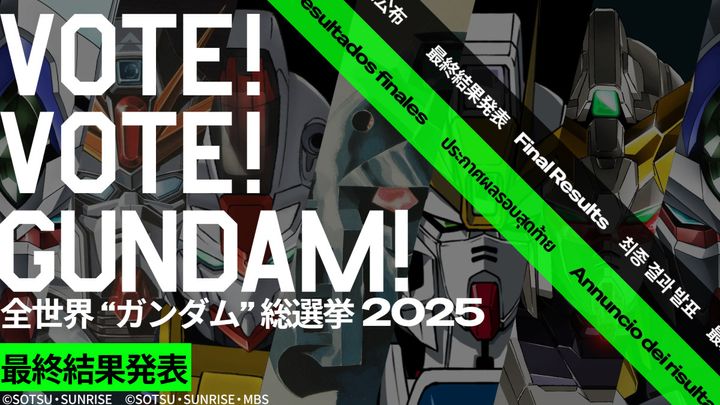 全世界“ガンダム”総選挙最終結果発表 （C）創通・サンライズ （C）創通・サンライズ・MBS width=
