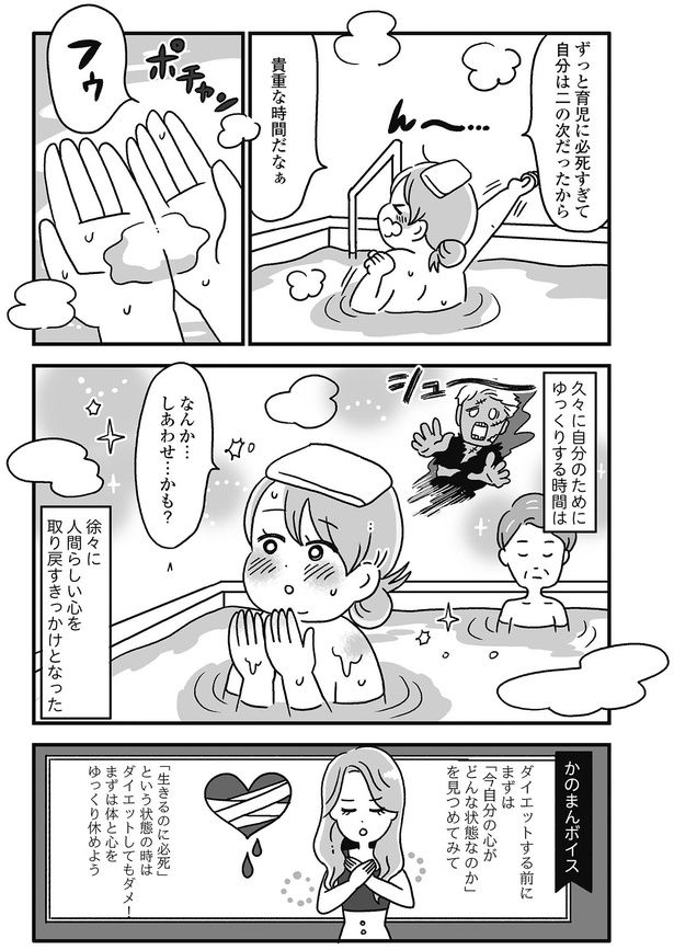 自分の為にゆっくりする時間は （C）かのまん、あきばさやか／KADOKAWA